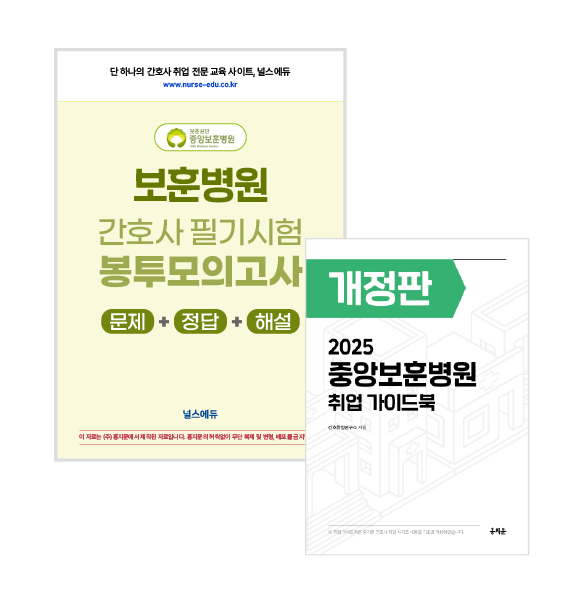 [예약판매] 2025 보훈병원 필기시험 실전 봉투 모의고사 +  중앙보훈 취업 가이드북 (2026년 채용 대비)